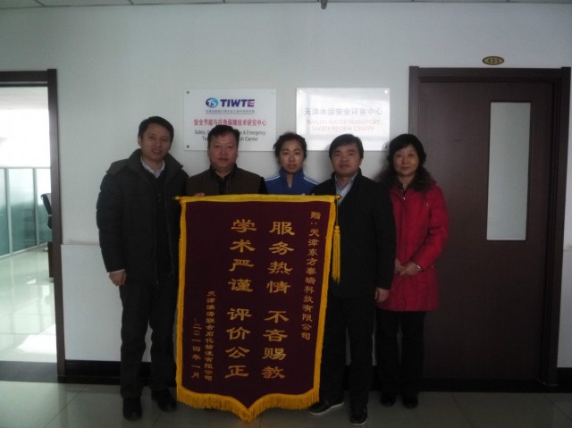 天津滨海联合石化物流有限公司向东方泰瑞公司赠送锦旗