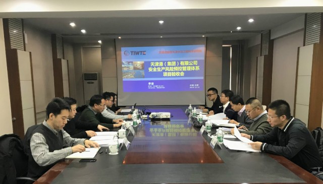 《天津港（集团）有限公司安全生产风险管控体系项目》顺利通过验收