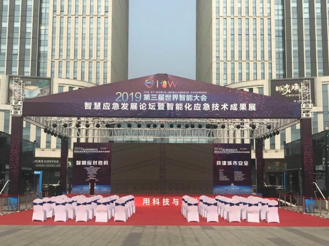 天津东方泰瑞公司精彩亮相第三届世界智能大会