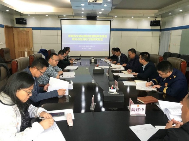 青海省交通厅应急管理体系建设项目可行性研究报告评审会顺利召开