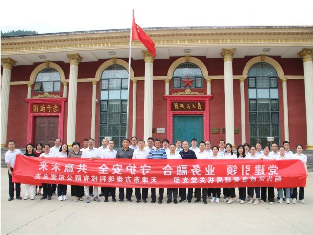 东方泰瑞公司与蓟州区应急管理局开展支部联学共建及主题党日活动