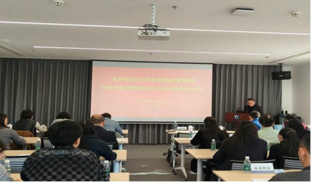 协同共建提升安全技术服务能力——天津市安全评价机构自律联盟组织交流活动