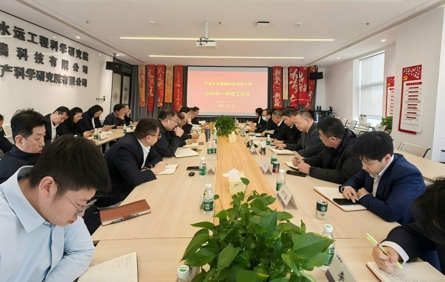 东方泰瑞公司召开2026年一季度工作会议