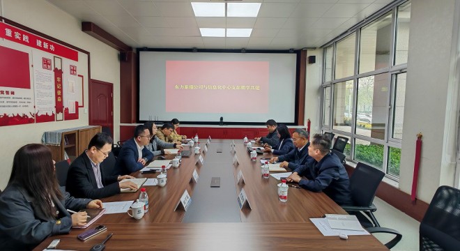 东方泰瑞公司与信息化中心开展支部联学共建活动